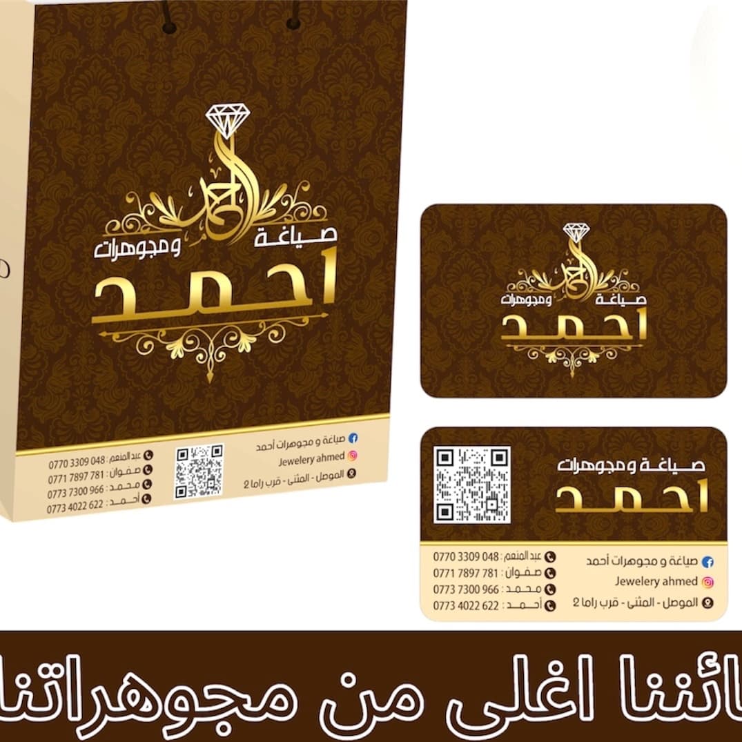 صياغة ومجوهرات أحمد