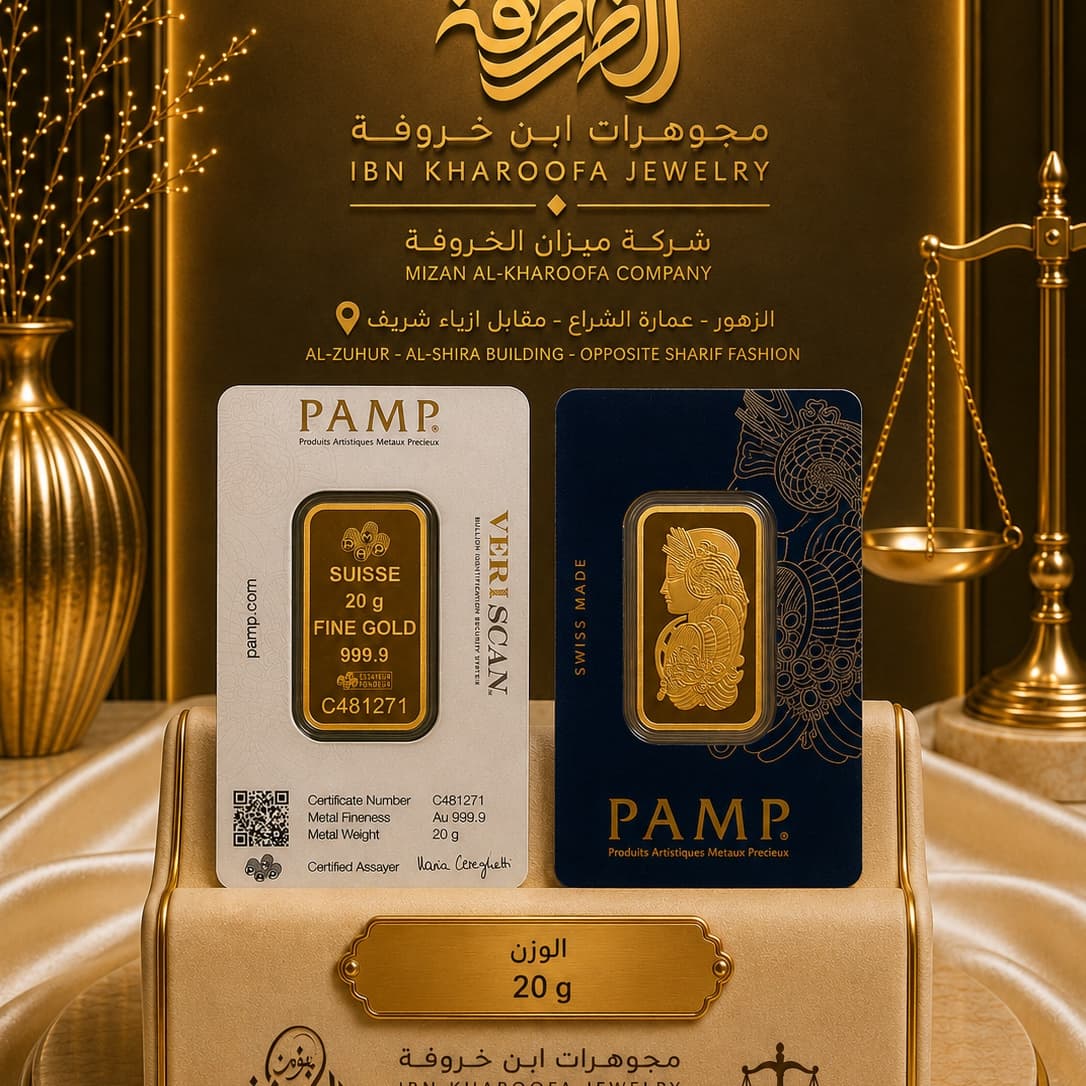 سبيكة 20g 999.9 PAMP