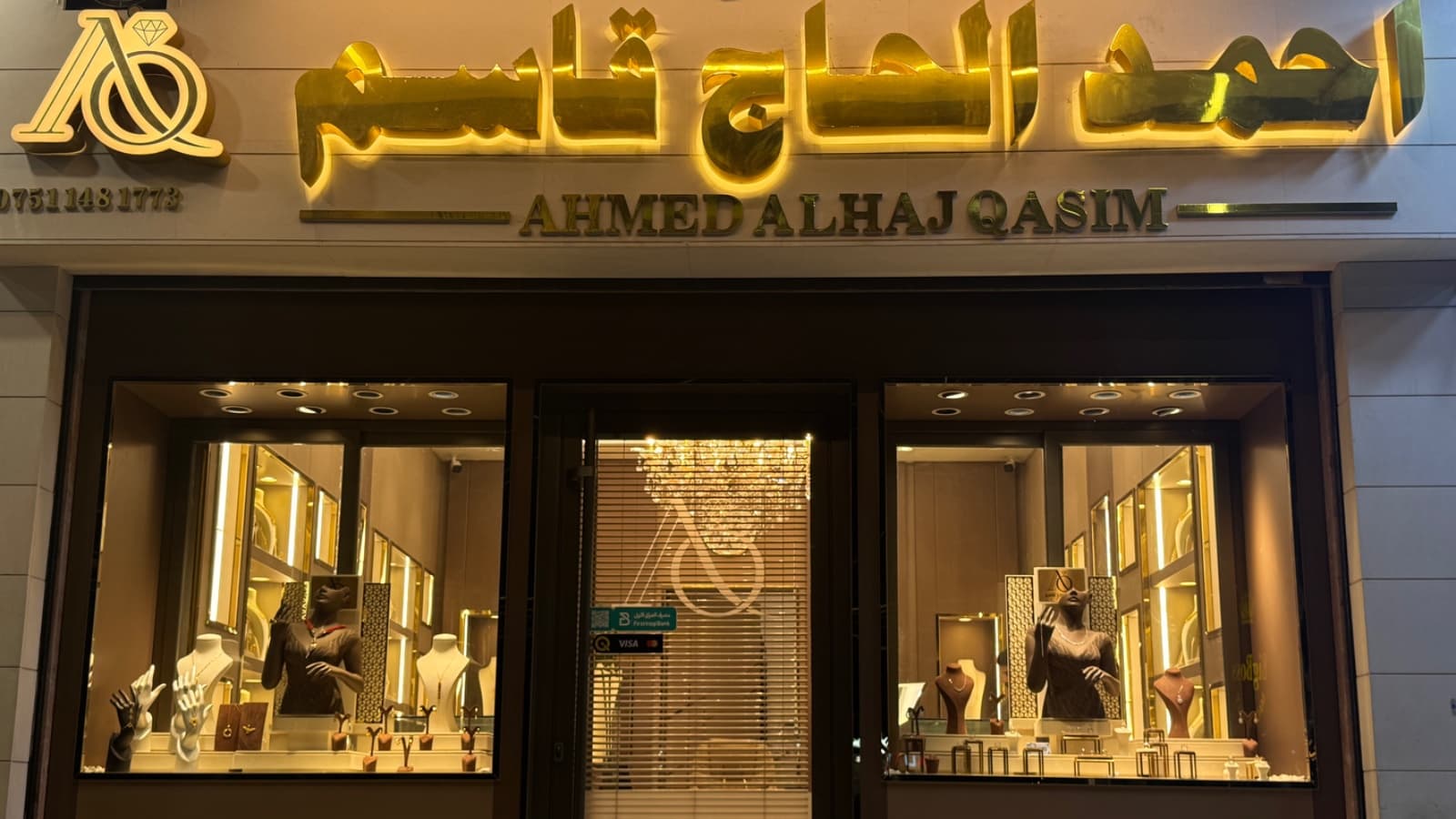 واجهة محل مجوهرات احمد الحاج قاسم
