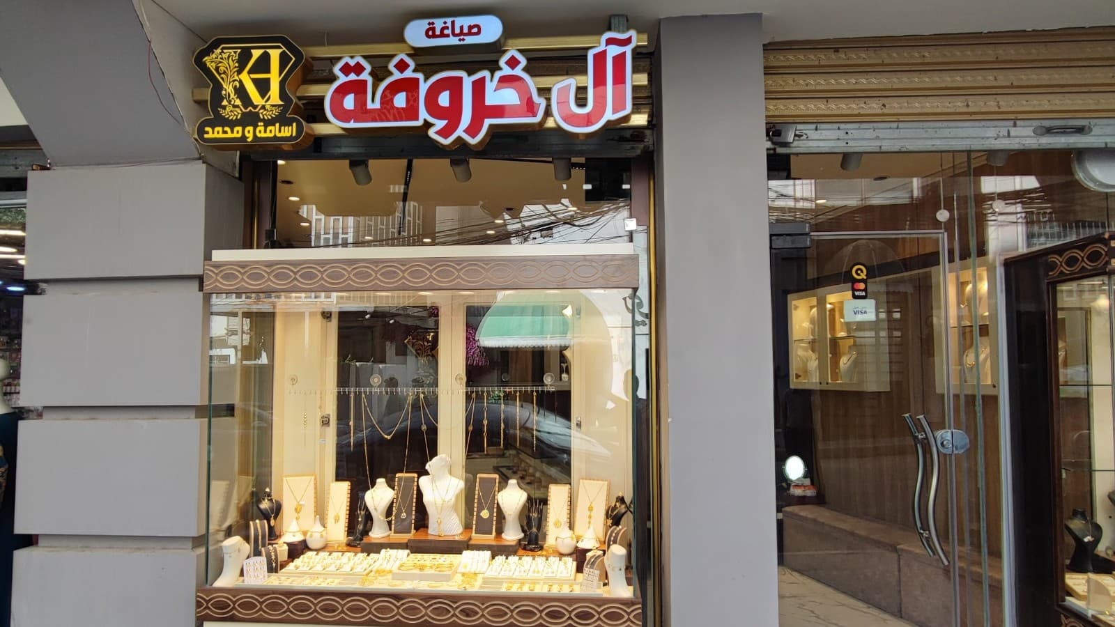 واجهة محل صياغة آل خروفه