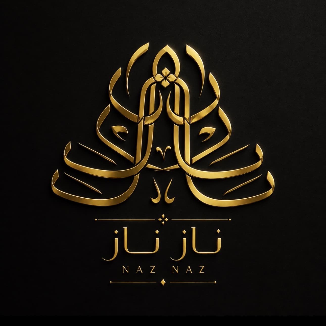ناز ناز